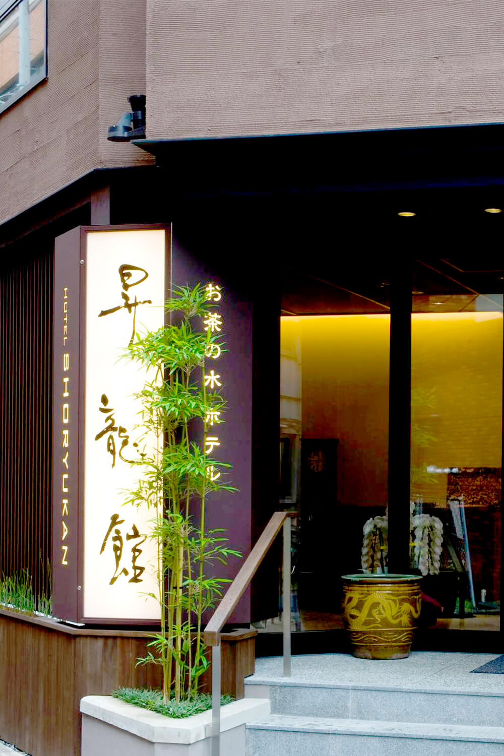 OCHANOMIZU HOTEL SHORYUKAN お茶の水ホテル昇龍館