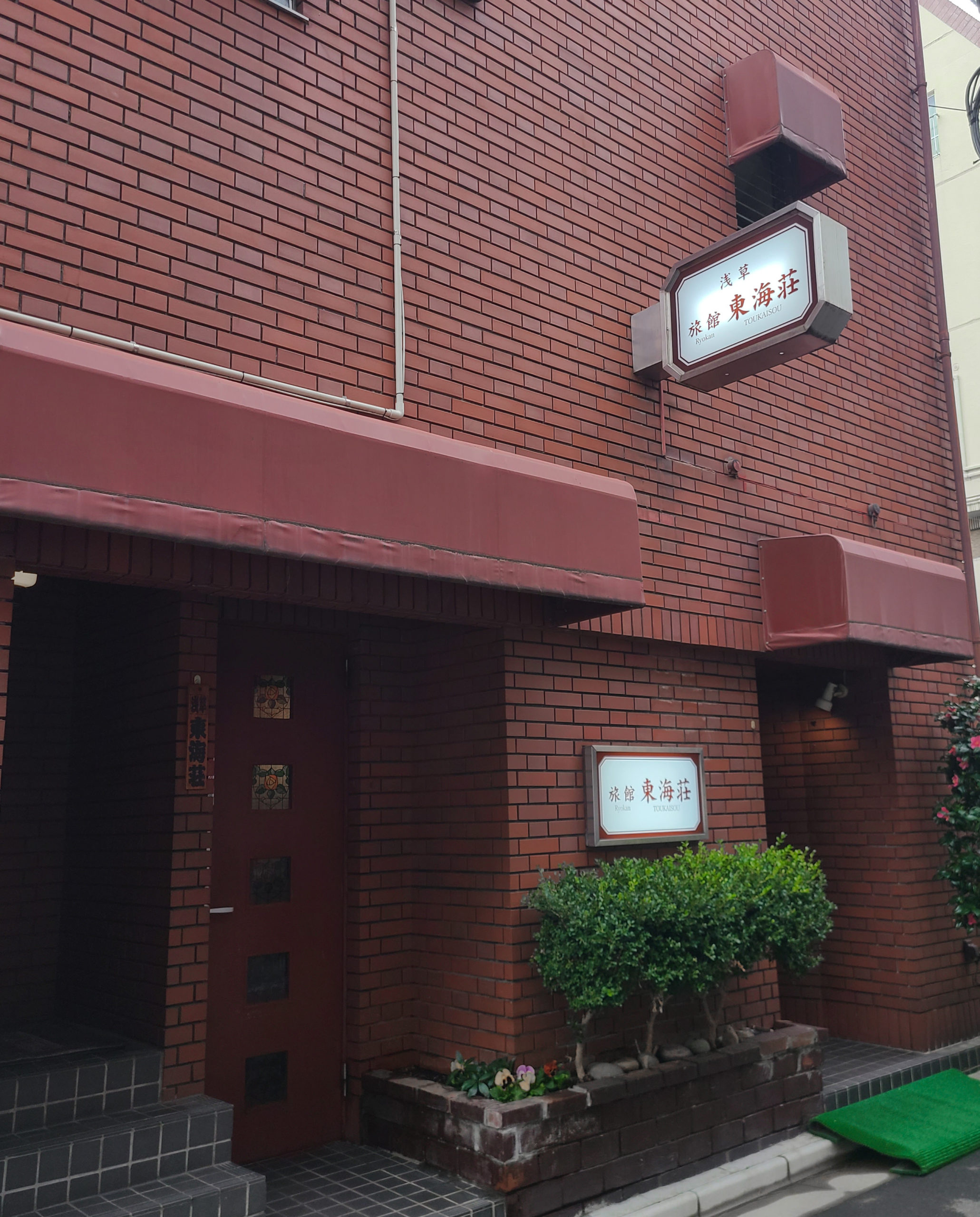 Simple is Best: Lodgings for the Casual Traveler at Asakusa Ryokan Toukaisou