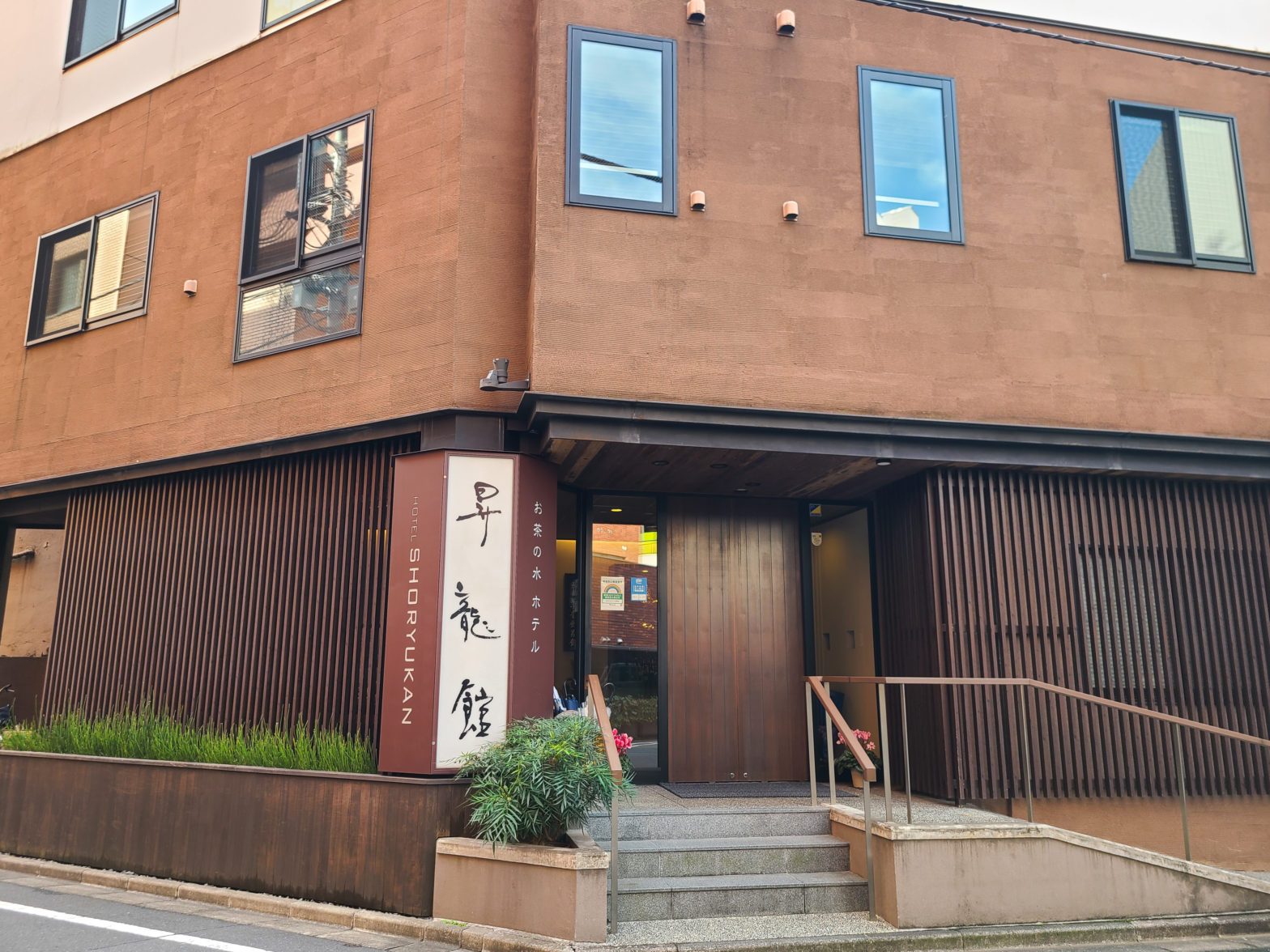 A Jazz-lover’s Dream: Ochanomizu Hotel Shoryukan
