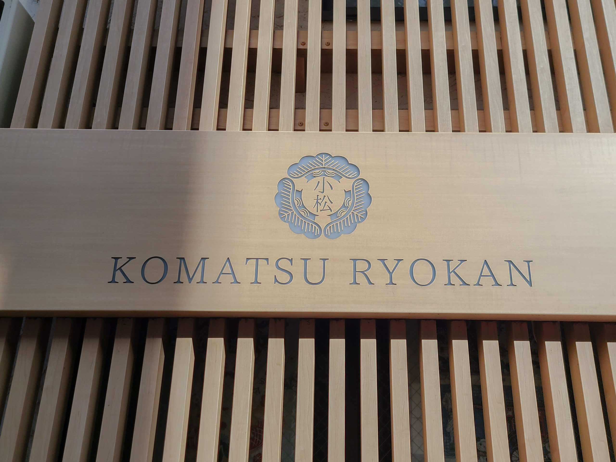 Opened only six years ago, Komatsu Ryokan still looks very new. It is named after Furuichi-san’s family’s yagō—the house name—Komatsuya. 
