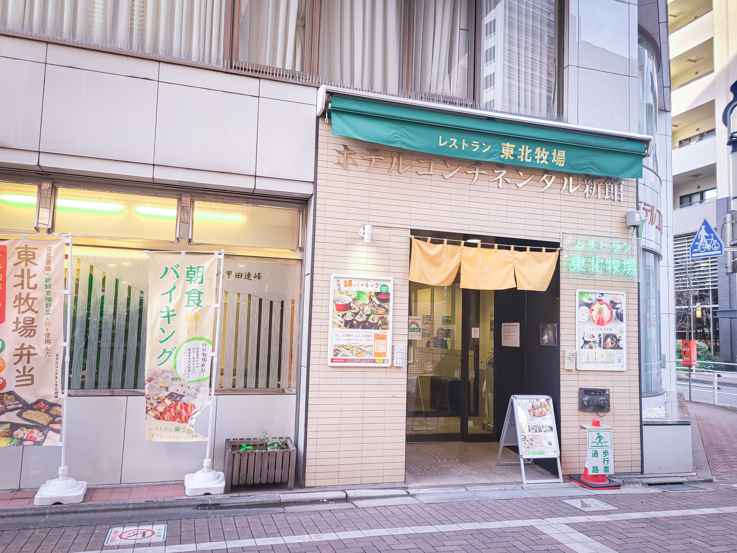 The entrance to Restaurant Tohoku Bokujo 